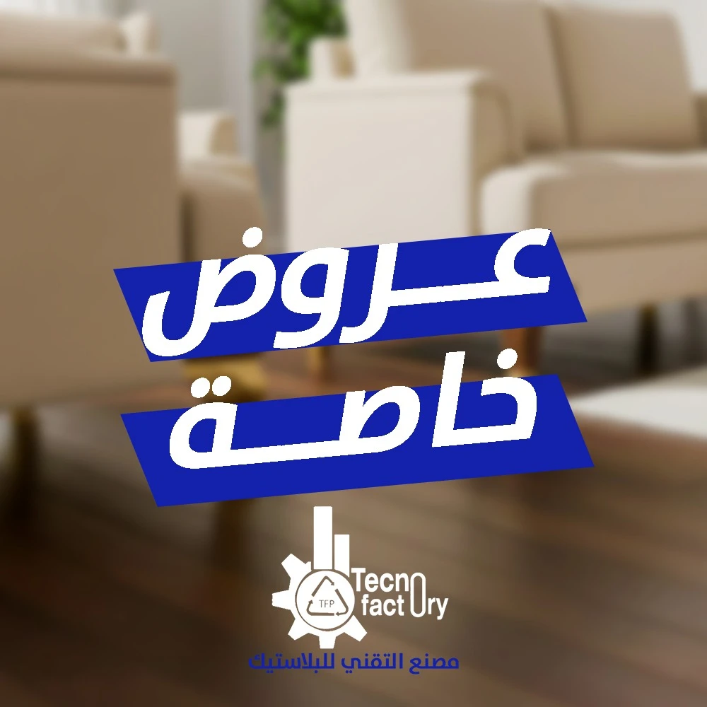 عروض خاصه