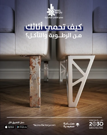 كيف تحمي أثاثك من الرطوبة والتآكل؟