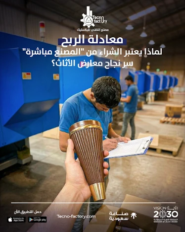 معادلة الربح: لماذا يعتبر الشراء من "المصنع مباشرة" سر نجاح معارض الأثاث؟