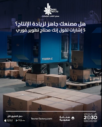 هل مصنعك جاهز لزيادة الإنتاج؟ 5 إشارات تقول إنك محتاج تطوير فوري
