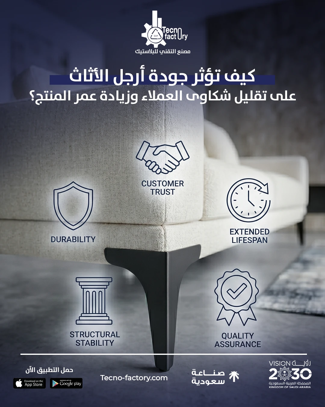 كيف تؤثر جودة أرجل الأثاث على تقليل شكاوى العملاء وزيادة عمر المنتج؟